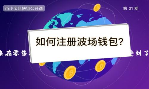 特派扫码支付是一种便捷的移动支付方式，用户只需使用手机扫描商家的二维码，即可快速完成交易。这种支付方式近年来在零售、餐饮等行业得到了广泛应用，受到了用户和商家的欢迎。本文将详细介绍特派扫码支付的使用方法、优势，以及用户在使用过程中可能遇到的问题和解决方案。

detail 
特派扫码支付使用教程与常见问题解答
