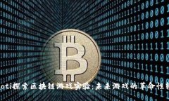 fiaoti探索区块链游戏实验：未来游戏的革命性转