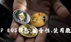  全面解析BitP EOS钱包：安全性、使用教程与常见