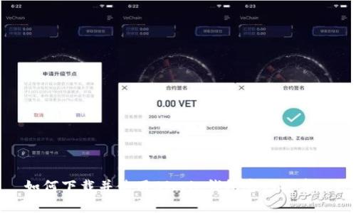  如何下载并使用Bitpie钱包官网安卓版？