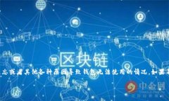 特派钱包是一款广受欢迎的数字货币钱包，它不