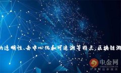 区块链游戏系统是一个结合了区块链技术和游戏