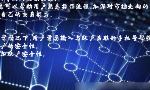   如何访问BitP安卓版官网及其下载指南 / 

 guanjianci BitP, 安卓版, 官网, 下载, 使用指南 /guanjianci 

随着区块链技术的迅速发展，越来越多的数字货币交易平台应运而生，BitP就是其中之一。作为一款新兴的数字货币交易平台，BitP因其安全性、易用性和高效交易而深受用户喜爱。本文将详细介绍如何访问BitP安卓版的官网，提供下载教材，并探讨使用BitP的各类问题。

一、BitP安卓版官网的访问方式
要访问BitP安卓版的官网，用户可以通过几种主要途径进行。在使用手机进行搜索时，直接在搜索引擎输入“BitP安卓版官网”，通常能够找到相关链接。然而，由于网络安全问题，有些网站可能会存在假冒网站，因此用户必须提前做好辨别，访问官方网站。为了安全起见，用户可以尝试直接访问官方社交媒体账号，通常这些账号会分享正确的官网链接。
另外，BitP官网在不同国家或地区可能有不同的域名。因此，用户可根据自己所在的地区，选择相应的域名进行访问。只需在浏览器中输入BitP的官方网站网址后，进入网站即可进行后续操作，例如下载应用程序或查看平台的最新资讯。

二、BitP安卓版的下载指导
在用户找到BitP官网之后，下载BitP安卓版的过程相对简单。通常情况下，官网首页会有明显的“下载”按钮或链接，用户只需点击即可进入下载页面。此页面上会提供不同设备支持的下载链接，用户需选择Android版本并点击下载。
值得注意的是，用户在下载应用程序前，应确保手机系统是与BitP兼容的版本。如果手机运行的是旧版Android，可能需要进行系统更新。同时，确保手机的存储空间充足，以便顺利完成下载和安装。
下载后，用户可在手机的“设置”选项中调整“允许安装来自未知来源的应用”功能，以允许应用程序的成功安装。应用安装完成后，用户可使用注册的帐户登录BitP，开始进行数字货币的交易。

三、BitP的使用优势
BitP作为一款数字货币交易平台，具有诸多使用优势。首先，BitP注重用户的使用体验，界面，易于操作，适合新手用户和专业交易员。
其次，BitP采用先进的安全技术，保障用户资金安全。全网交易通过多重加密技术进行，用户的个人信息和交易数据得到切实保护。此外，BitP还提供多种验证方式，确保账户安全。
再来，BitP支持多种数字货币交易对，用户可根据自己的投资需求选择适合的交易对进行操作。这种灵活性的大大增强了用户的交易体验。
最后，BitP还有优秀的客户服务团队，用户在使用过程中遇到任何问题，能够及时获得帮助。官方的在线客服系统可快速响应用户的咨询，有效解决用户在交易过程中可能出现的各种问题。

四、可能遇到的问题解答

问题一：BitP安卓版下载后为何无法打开？
用户在下载BitP安卓版后，可能会遇到应用无法打开的情况，这通常与几个因素有关。首先，用户要确认下载的文件是否完整，以及互联网连接是否稳定。在下载过程中，如果出现中断或网络问题，可能导致应用文件损坏，这样的情况下需要重新下载。
其次，手机可能存在系统兼容性问题。BitP对Android的版本有具体要求，用户需要确保所用设备的操作系统是最新版本，否则可能影响应用运行。
另外，用户在打开应用时，可能会由于没有设置“允许安装来自未知来源的应用”而无法运行。在手机的设置中适当调整这一项，便可顺利打开应用。
最后，若以上措施都无效，用户可以尝试清理手机内存，关闭后台其他运行的程序，或重启手机再试。若问题依然存在，建议联系BitP客服支持，获取帮助。

问题二：BitP安全性如何保证？
保障用户资金和信息安全是BitP首要的任务。首先，BitP采用了严谨的技术架构，使用加密技术保护用户交易数据。这意味着，用户的交易信息在传输过程中是安全的，能够抵御主动攻击者的渗透尝试。
其次，BitP提供多重身份验证机制。用户在登录时，除了输入密码外，还需进行手机验证码验证，进一步增强账户的安全性。这种“多重保护”的策略在增强用户信任的同时，也降低了账户被盗的风险。
此外，BitP对存储方式采取冷钱包和热钱包结合的策略。绝大多数用户资产都保存在冷钱包中，确保即使网络受到攻击，用户的数字资产也能保持安全。
最后，BitP有完善的应急预案，针对可能出现的网络攻击和资金问题，制定了具体的响应策略，以便及时处理突发事件，挫败潜在的安全威胁。

问题三：BitP的交易费用是多少？
BitP的交易费用通常由平台设定，用户在进行交易时需要留意费用标准。一般情况下，BitP会设有一定的交易费率，以支持平台的运作和服务。用户进行每笔交易时，都会按照一定比例收取手续费，这个比例可能因市场情况而调整。
除了交易费用，用户还要关注提现费用。每次提现时，平台通常会收取一定的手续费，这笔费用要在用户提现金额中扣除，因此建议用户提前了解相关费用结构。在进行大额交易时，Transaction Fee显得尤为重要。
BitP在官网上会提供清晰的费用结构说明，在选择交易方式前，用户可提前确认相关费用。仔细比较不同平台的费用吸引力，有助于用户找到成本合理的选择。同时，用户在使用过程中也要时刻关注BitP的公告，留意费用的变动情况，以便做出最佳交易决策。

问题四：如何提升在BitP的交易技巧？
想要在BitP获得有效的投资收益，掌握一定的交易技巧非常重要。首先，用户需要了解市场动态，包括各类数字货币的走势以及市场情绪。通过学习分析图表数据，以及关注市场新闻，能够帮助用户更精准地把握入场和出场时机。
其次，用户建议制定合理的投资计划，设定合理的盈利目标和止损策略。通过将风险控制在可承受范围内，可以有效保护用户资金，避免因贪婪或恐惧而导致的错误决策。
并且，参与模拟交易也是提高交易技巧的一种有效方式。许多交易平台提供模拟账户，让用户在真实市场环境中进行测试交易，而无需承担资金风险。这可以帮助用户熟悉操作流程，加深对市场走向的理解。
最后，参与投资社区和讨论群，也是提升交易技巧的有效途径。在社区中与其他交易者互动，分享经验和策略，可以获得更多的市场见解，帮助用户提升自己的交易能力。

问题五：如果忘记BitP账户密码怎么办？
忘记BitP账户密码是一个常见的问题，但BitP提供了便捷的找回密码机制。用户在登录界面点击“忘记密码”链接后，系统会指引用户进行身份验证。通常情况下，用户需要输入与账户关联的手机号码或邮箱，然后系统会发送重置密码的链接或验证码。
在收到验证码或链接后，用户可以根据提示重置新密码。在设定新密码时，建议用户选择一个复杂度较高的密码，包括字母、数字和特殊字符，以增强账户的安全性。
交通需要注意的是，用户在重置密码后，建议及时更换与账户有关的其他密码，以保障安全。同时，用户也可以在设置中启用双因素认证功能，进一步增加账户安全性。
若经过以上操作，用户仍无法找回密码，建议及时联系BitP客服团队，寻求进一步帮助。客服工作人员将在验证用户身份后，协助找回账户。

综上所述，访问BitP安卓版官网及下载，用户可以顺利体验这款数字货币交易平台。希望本文能为您解答与BitP相关的问题，提升您的使用体验。