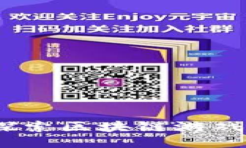 剑网三：探索区块链游戏的可能性