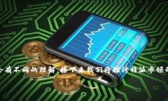 特派卡顿这是一种较为专业的术语，在不同的领