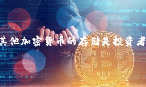 比特派冷钱包使用教程是一个非常受欢迎的话题，尤其是对于想要保护其数字资产安全的用户来说。使用冷钱包进行比特币和其他加密货币的存储是投资者保护其资产免受黑客攻击和其他在线威胁的重要手段。以下是一个详细的教程，帮助用户更好地理解比特派冷钱包的使用方式。

比特派冷钱包使用教程：安全存储数字资产的最佳选择