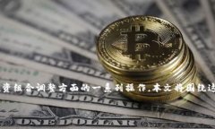 特派转入资产通常涉及企业或个人在资产管理、