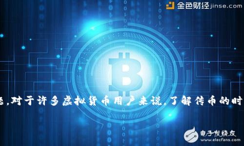 比特派传币时间是一个关乎数字资产交易与转移的关键话题，对于许多虚拟货币用户来说，了解传币的时间安排对于交易策略与管理资产至关重要。以下是详细内容。

比特派传币时间：全面解析数字资产转移的关键环节