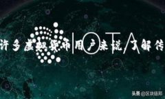 比特派传币时间是一个关乎数字资产交易与转移