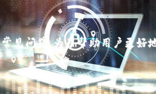 比特派怎么绑定手机号是许多用户在使用比特派钱包时的常见问题。为了帮助用户更好地理解如何操作并确保账户安全,本文将详细介绍这一过程。
如何在比特派中绑定手机号