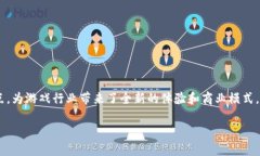 区块链游戏平台近几年已经成为了一种新兴的游
