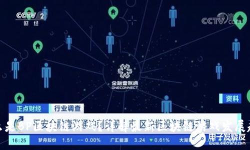 什么是BP区块链游戏？详解最新区块链游戏发展趋势