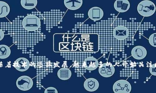 丰丰金融是一个高速发展的金融科技平台，其核心技术是基于区块链的创新应用，旨在帮助用户实现更便捷、更安全的金融交易。随着技术的迅猛发展，越来越多的人开始关注区块链在金融领域的应用，这不仅提升了金融服务的效率，还增强了用户的信任感。本文将详细介绍丰丰金融的区块链技术及应用。

丰丰金融如何利用区块链技术革新金融行业
