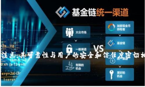 比特派的纯净买卖是一种对于数字资产交易的关注点，其可靠性与用户的安全和信任度密切相关。接下来的内容将围绕这一主题进行详细阐述。

比特派的纯净买卖可靠吗？全面分析与探讨