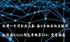 思考一个符合大众和 和5个相关的关键词如何在