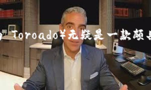 区块链游戏近年来迅速崛起，尤其是以创新的玩法和经济模型吸引了无数玩家。而在众多区块链游戏中，Toroad（通常被称为 Toroado）无疑是一款颇具特色的游戏。接下来，我们将深入探讨Toroado区块链游戏的各个方面，介绍它的玩法、机制、经济模式以及未来的发展方向。

Toroad区块链游戏：未来游戏的新领域