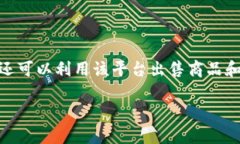 比特派（Bitpie）是一个支持多种数字资产管理的