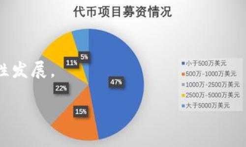 BitKeep钱包是一个多链数字资产钱包，致力于为用户提供便捷、安全的加密资产管理服务。随着区块链技术和加密货币市场的快速发展，越来越多的用户希望在一个平台上管理他们的不同资产，而BitKeep钱包正是应运而生，致力于提供这种多链管理的解决方案。

BitKeep钱包的生态链主要围绕以下几个方面展开：

1. **多链支持**：BitKeep钱包支持多种公链，包括以太坊、Binance Smart Chain、Tron、Polygon 等主流区块链，使得用户能够在一个钱包中管理多种数字资产。

2. **去中心化应用（DApps）**：用户可以通过BitKeep钱包访问各种去中心化应用，进行交易、借贷、NFT买卖等操作，极大地方便了用户。

3. **安全性**：BitKeep钱包将用户的私钥安全存储，采用了多重加密技术，确保用户的资产安全。

4. **用户体验**：BitKeep钱包注重用户体验，界面友好，使用简便，即使是新手用户也能快速上手。

5. **社区和生态系统**：BitKeep钱包积极构建社区生态，支持开发者在平台上构建和发布新的项目，促进生态的良性发展。

## BitKeep钱包：多链数字资产管理的新选择
