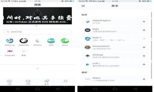 特派你如何买USTD

tiaoti特派你如何购买USTD：全面指南/tiaoti

USTD, 数字货币交易, 购买方法, 加密货币, 投资指导/guanjianci

在现代金融市场上，越来越多的人开始关注数字货币，而USTD（即Tether）作为一种流通广泛的稳定币，其重要性愈加显著。本文将详细解读如何购买USTD，从选择交易所到进行安全的数字资产管理，尤其适合那些对数字货币投资感兴趣的新手用户。

### USTD是什么？

在深入探讨如何购买USTD之前，我们需要先了解它的基本概念。USTD是一种与法定货币（主要是美元）挂钩的数字货币，1 USTD通常等于1美元。作为一种稳定币，USTD的价值波动相对较小，因此它常被用作加密货币市场的“避风港”。

由于其稳定的价值，USTD通常被用作在交易所中进行交易的媒介，用户可以用它来购买其他加密货币，也可以用来存储价值。许多投资者选择在加密货币价格波动较大时，将其资产转换为USTD，以避免损失。

### 购买USTD的步骤

#### 选择合适的交易所

购买USTD的第一步是选择一个合适的交易所。成熟的交易所如Binance、Coinbase、Huobi等都提供USTD的交易。同时，用户需要考虑交易所的安全性、交易费率、用户体验等因素。

在选择交易所时，可以查看交易所的用户评价、历史记录以及安全认证等信息。此外，部分交易所还支持法币购买USTD，这对于新手而言，是一条比较简单的购买路径。

#### 注册账户

在选择好交易所后，用户需要注册一个账户。注册过程中，通常需要提供个人信息并进行身份验证。这一步骤是确保交易安全的一部分，尤其是在涉及到法币交易时，合规性显得尤为重要。

身份验证通常需要用户上传身份证明文件，交易所会在一定时间内审核通过。通过审核后，用户就可以进行后续的充值和交易。

#### 充值资金

注册完成后，用户需要为账户充值以购买USTD。充值方式可能包括银行转账、信用卡支付等。不同的交易所对于充值方式的支持有所差异，用户可以根据自身需求选择合适的充值方式。

充值处理时间也会因支付方式不同而有所变化，银行转账可能需要几个工作日，而信用卡支付通常是即时到账。在充值过程中，用户要注意手续费问题，不同的支付方式手续费可能相差很大。

#### 购买USTD

充值成功后，用户可以在交易所的操作界面中找到USTD，选择合适的交易对（如USTD/USD或者USTD/BTC），然后根据市场价格选择买入数量，提交订单即可。通常交易所会提供市场单、限价单等多种下单方式，用户可根据自身情况选择。

购买成功后，USTD将会存入用户的交易账户中。用户可以选择将其留在交易所内，也可以转移到个人数字钱包中以提高安全性。

#### 安全存储

最后一步是在购买USTD后，如何安全存储。这一点尤为重要，因为交易所的安全性无法100%保障，因此将数字资产转移至个人钱包是降低风险的重要步骤。用户可以选择硬件钱包、软件钱包等多种方式存储。

在进行存储时，请确保私钥的安全，任何可以访问私钥的人都可以控制资产。如果私钥丢失，用户将丧失对USTD的所有权，因此务必做好备份。

### 常见问题

#### 1. USTD与其他加密货币有什么不同？

USTD的最大特点在于其与法定货币（如美元）的挂钩，旨在减少价值波动。而大多数加密货币（如比特币、以太坊）则是市场驱动的，价格波动较大，可能在短时间内经历显著涨跌。由于其稳定性，USTD常用于数字货币交易中的工具。

#### 2. 如何选择合适的交易所？

选择合适的交易所需要考虑多个因素，包括平台的安全性、手续费、用户体验以及是否支持法币直接购买等。推荐在网上查看各大交易所的评价和排名，同时关注其历史安全问题和客户服务质量。

#### 3. 购买USTD需要支付手续费吗？

是的，购买USTD通常需要支付手续费，这包括交易手续费和充值/提现手续费。不同交易所的收费标准各有不同，因此在选择交易所时，对比其手续费结构是非常必要的。建议利用交易所的模拟交易功能，来测试平台的收费方式。

#### 4. USTD的存储安全性如何？

USTD的存储安全性主要取决于钱包的类型。使用非托管的钱包（如硬件钱包）存储比托管钱包（如交易所钱包）更为安全，因为用户完全控制私钥。而且在决定存储方案时，必须考虑到安全备份的措施，以防止丢失私钥。

#### 5. 如何处理USTD的价格波动问题？

尽管USTD被设计成稳定币，理论上应与美元等法定货币保持1:1的兑换比例，但在市场供求关系的影响下，有时会出现小范围的价格波动。若用户持有USTD，可以选择在价格超过1美元时适量卖出，反之在低于1美元时买入。但需注意的是，这种波动通常影响不大，操作需谨慎。

### 结论

总体来说，购买USTD的过程是相对简便的，但对于初入市场的投资者而言，了解上述流程及注意事项是非常重要的。选择合适的交易所、严格遵循安全存储原则、及时关注市场动态，都是有效提升投资体验的方法。希望通过本文的详细指南，能够帮助您在数字货币投资中顺利进行USTD的购买与管理！
