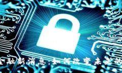 :区块链化金融新消息：如何改变未来的金融格局