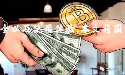 特派钱包真假查询系统是一款日益受到用户关注的工具，帮助用户辨别特派钱包的真伪，以保障个人财务安全以及使用体验。本文将围绕特派钱包真假查询的相关信息进行详细介绍，同时解答用户关注的常见问题，希望能为你提供参考和帮助。

特派钱包真假查询系统——一站式安全保障