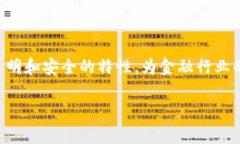 区块链金融现金流处理是一个越来越受到关注的