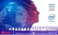 比特派钱包是否合法？真相揭秘