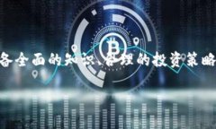   区块链金融的未来：王春悦对行业的深刻洞察