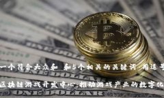 思考一个符合大众和 和5个相关的关键词 用逗号