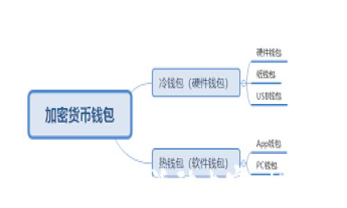 
   下周区块链游戏活动：精彩赛事与丰厚奖励等你来参与  / 

关键词：
 guanjianci  区块链游戏, 游戏活动, 线上赛事, 奖励机制, 社区参与  /guanjianci 

---

## 引言

区块链游戏在近年来得到了迅猛发展，吸引了无数玩家和投资者的注意。在区块链技术的强大支持下，游戏不仅仅是娱乐工具，更是越来越多玩家获得收益的渠道。即将到来的区块链游戏活动将为广大游戏爱好者提供一个绝佳的参与机会，不仅可能赢得丰厚的奖励，同时也能与全球玩家进行互动、交流。接下来，我们将详细介绍下周即将举行的区块链游戏活动的具体内容及相关信息。

## 活动概述

即将到来的区块链游戏活动将于下周举行，这次活动汇集了多款经典的区块链游戏。活动内容丰富，涵盖竞技、合作、交易等多种玩法。在活动期间，玩家们不仅能够享受到精彩的游戏体验，还有机会赢取丰厚的奖励，包括游戏内的虚拟资产、NFT等珍贵物品。此外，官方还会组织多场网上论坛，邀请业界专家分享区块链游戏的技术和市场趋势。

### 活动时间与报名

活动将于2023年10月16日至2023年10月22日举行，玩家可以在活动官网进行报名。为了保证活动的顺利进行，建议玩家提前注册，并关注官网发布的相关通知。报名的流程相对简单，只需填写基本的信息，并进行手机验证。

### 奖励机制

本次活动不会让玩家失望，主办方为各类赛事设置了丰厚的奖品。参与的玩家将有机会获得游戏内货币、特殊道具以及限量版的NFT。具体奖励分为多个层次，根据玩家在各种赛事中的表现而定。例如，获得最高积分的玩家会获得一份神秘大奖，而前十名的玩家将会获得实物奖品，比如游戏周边及纪念品。

## 可能相关问题

在活动期间，玩家可能会产生一些疑问，以下是五个可能的相关问题及其详细解答。

### 1. 区块链游戏活动需要支付报名费吗？

许多玩家在参与区块链游戏活动前，首先想要了解活动是否需要支付报名费。在这次即将举行的区块链游戏活动中，主办方采取了全免费的方针，玩家无需支付任何报名费用即可参与。而这种免费的活动模式也有助于吸引更多的玩家加入，使活动的参与面更广，增加互动性。

当然，尽管报名是免费的，但在活动中参与某些高级赛事或者特殊活动可能需要持有特定的游戏资产或代币。例如，某些特别赛事可能会要求玩家拥有特定类型的NFT或是一定数量的游戏代币来解锁潜入赛事。因此，玩家在参赛之前，需要仔细阅读活动规则，确保自己满足所有相关条件。

此外，游戏内的交易和道具可能仍然会涉及到使用真实货币或加密货币购买的情况。这是为了鼓励玩家投资游戏，从而推动游戏经济的发展。总的来说，玩家可以在没有额外经济负担的情况下参与活动，但在游戏过程中仍需注意相关的费用和投资。

### 2. 如何找到适合自己的区块链游戏？

对于很多新手玩家来说，进入区块链游戏的市场可能会感到迷茫，尤其是在众多游戏中难以选择适合自己的游戏。首先，我们建议新手玩家可以从活动推荐的游戏入手。这些游戏通常经过审核，质量较高，且更适合社交和竞技。

其次，玩家可以根据自己的兴趣和游戏风格来选择游戏。比如，如果你喜欢策略游戏，可以选择以策略为主的区块链游戏；如果你更喜欢休闲游戏，则可以选择一些相对简单的游戏。此外，参与社区交流也是一个好的选择，例如加入区块链游戏的官方群组、聊天室等，向其他玩家询问哪些游戏好玩，适合新手。

另外，一些网站和论坛也提供区块链游戏的评分和评论系统，这也是一个不错的信息来源。玩家可以浏览不同游戏的评论，了解其他玩家的体验，从而做出更好的选择。最后，建议玩家多尝试几款游戏，通过亲身体验来找到最适合自己的游戏。

### 3. 区块链游戏活动中的安全问题如何保障？

在参与任何线上活动时，尤其是涉及区块链和虚拟货币的游戏，安全问题都是玩家们最为关心的问题。在即将举行的区块链游戏活动中，主办方非常重视玩家的安全，采取了多项措施来保障玩家的个人信息和财产安全。

首先，活动官网使用了高强度的加密技术，确保玩家的注册信息和交易数据安全。玩家在进行操作时，网站会通过SSL加密协议进行数据传输，降低了信息被窃取的风险。

其次，在注册过程中，玩家需要进行手机验证和电子邮件验证，这样可以有效防止恶意注册和机器人参与。同时，也建议玩家在使用钱包和账户时，启用双重身份验证，增加账户的安全级别。

再者，玩家在参与任何非官方的活动时，应保持警惕。很多诈骗活动通常通过仿冒官方活动进行，用户需要时刻确认活动的正当性。官方网站及其社交媒体常会更新最新信息，玩家应通过这些渠道确认活动的真实性。

综上所述，参与区块链游戏活动时，要时刻保持警觉，确保自己的个人信息和财产安全。如果发现任何可疑活动，及时向官方报告，以便获得及时处理。

### 4. 活动后如何获取游戏的持续收益？

对于很多玩家来说，参与区块链游戏活动不仅是为了获得一次性的奖励，更是希望在长期内能够获得持续的收益。首先，玩家可以通过活动中获得的虚拟资产和NFT进行交易。一些较为稀有的资产在市场上具有很高的价值，玩家可以通过买卖这些资产实现收益。

此外，玩家也可以考虑在游戏内进行投资。例如，参与游戏中的经济活动，例如土地开发、资源管理等，通过长期的努力，不仅能够提升自身的资产价值，还可以获得更多的游戏收入。在很多区块链游戏中，玩家将时间与精力投入到游戏项目中，随着游戏的更新和生态系统的发展，资产的价值也会随着时间的推移而增加。

此外，参与社区活动和治理也是一个获取收益的方式。一些区块链游戏为其持有的资产提供治理权，玩家可以参与到游戏的决策和更新中去，甚至在某些情况下通过参与投票、提案获得额外的奖励。为了能够抓住这些机会，玩家需要保持对游戏发展的关注，积极参与到游戏的功能讨论中去。

### 5. 如何提升自己的游戏技术以获得更好成绩？

不少玩家在参与区块链游戏活动时，可能会发现自己在技术上有所欠缺，无法在比赛中取得理想的成绩。提升游戏技术其实并不是一朝一夕的事情，需要有意识的练习与总结。

首先，最基本的是对游戏规则、机制的充分理解。了解游戏的玩法、策略和各类角色的特点是提升技术的关键。玩家可以通过观看游戏手册、官方攻略、论坛讨论等多种方式加快学习的速度。

其次，玩家应当通过不断实践来提高自己的反应能力和操作技巧。可以选择通过每天练习来适应游戏的节奏，特别是在参加比赛前，可以进行模拟练习，熟悉不同的游戏场景和角色能力。

另外，观看其他高水平玩家的比赛直播或重播也是一种有效的方法，从中获取他们战术、技能的使用方式，然后进行模仿和改进。借助社交媒体及游戏社区平台，与其他玩家分享自己的经验和问题，这种互动能够进一步推动技术的成长。

总之，提升游戏技术需要播放器有耐心及方法，通过多种渠道进行学习和实践，积极参与交流，长时间坚持下去，自然会在区块链游戏中获得更好的成绩。

---

## 总结

下周的区块链游戏活动将为广大玩家打开一扇新的大门，让人们体验到精彩的游戏乐趣与丰厚的奖励。无论是新手还是老玩家，都能在这个活动中获取属于自己的乐趣和收益。通过提前了解活动内容、相关问题和技术提升的建议，相信每一位玩家都能够在活动中发挥最佳状态。期待在活动上见到更多的你们！
