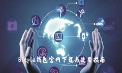 Bitpie钱包官网下载与使用指南