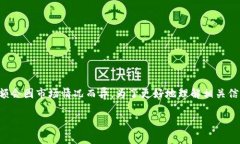 比特派和伊太梵都是与加密货币相关的平台，但