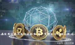 比特派钱包（Bitpie）是一款广受欢迎的数字资产