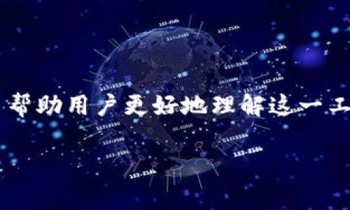 比特派的钱包是一个越来越受欢迎的加密货币钱包，尤其是在数字资产交易和管理方面。为了帮助用户更好地理解这一工具，本文将详细介绍比特派钱包的特点、功能、使用方法以及一些实用的技巧和常见问题解答。

全面解析比特派钱包：安全性、功能与使用技巧