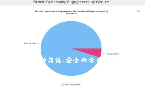 比特派（BitPie）是一款多钱包管理工具，允许用户存储和管理多种数字资产。其设计理念使得用户能以一种简洁、安全的方式处理各种加密货币。以下是有关比特派多钱包原理的详细内容，以及在此领域用户可能会遇到的相关问题。

比特派多钱包原理详解与应用