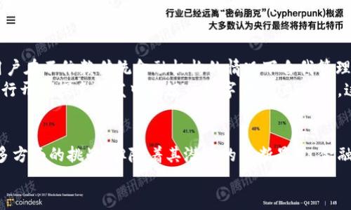 思考一个符合大众和  
5个相关的关键词  

```xml
  区块链对金融行业变革的影响与实例分析/    
 guanjianci 区块链,金融变革,金融科技,去中心化,智能合约/ guanjianci   
```

引言  
近年来，区块链技术迅速崛起，成为各个行业数字化转型的重要驱动力。在金融行业，传统的交易模式与去中心化理念之间的碰撞，使得许多新兴的金融服务开始逐步涌现。金融行业是最早探索区块链技术应用的领域之一，其影响力和潜在价值不容小觑。本文将探讨区块链驱动金融进化的实例及其背后的意义。

一、区块链技术概述  
区块链是一种去中心化的分布式账本技术，能够安全、透明地记录交易。其数据结构形成一个由区块组成的链条，每个区块中包含了一定数量的交易数据。由于其去中心化的特性，区块链的安全性和透明度显著优于传统的数据库系统。具体来讲，区块链的核心特点包括：  
ul  
    li去中心化：无须信任单一中介机构，使得交易更加透明安全。/li  
    li不可篡改性：一旦数据被记录在链上，任一方都不能篡改，确保了信息的真实性。/li  
    li智能合约：允许在区块链上编程自动执行的合约，减少人工干预和错误。/li  
/ul  
这些特性使得区块链在金融行业的应用场景变得尤为广泛，比如跨境支付、证券交易、身份验证等领域。  

二、区块链推动金融行业变革的实例  
随着技术的不断发展，许多实例表明，区块链正在重新定义金融行业的运作模式。以下是几个实际案例：  

h41. 跨境支付/h4  
传统的跨境支付往往需要通过不同的银行和中介，导致交易速度慢且费用高。以 b Ripple 为例，该平台凭借其基于区块链技术的支付方式，能够实现实时、低成本的跨境汇款。用户在进行支付时，可以即时确认汇款状态，大幅缩短了支付时间。同时，Ripple 通过使用其原生数字货币 XRP，降低了货币兑换的复杂程度。  

h42. 证券交易/h4  
传统的证券交易一般经历多个中介，处理时间长且成本高。然而，通过区块链技术，证券交易实现了更高的效率。例如， Nasdaq 已经在探索区块链用于证券登记和清算，减少中介的参与，不仅降低了费用，还降低了欺诈风险。通过集中式的区块链交易平台，投资者能够以更低的费用进行高效交易。

h43. 数字货币/h4  
数字货币的兴起是区块链对金融行业影响最显著的例子之一。比特币作为第一个去中心化的数字货币，利用区块链技术达成了无需信任中心化机构的交易。这引发了金融产品和服务的革命，众多企业开始探索央行数字货币（CBDC）的可能，如中国的数字人民币。  

h44. 众筹与融资/h4  
传统融资方式往往较为繁琐，投资者面临高门槛。利用区块链技术，出现了新的众筹模式，如首次代币发行（ICO）。此种方式使得项目方能够快速筹集资金，而投资者则能以更低的门槛参与投资。然而，ICO也伴随着风险，例如法律合规性的问题。因此，伴随技术发展，规范性也越来越重要。  

h45. 保险行业的变革/h4  
通过区块链技术的应用，保险理赔流程得到了显著。这项技术能够帮助保险公司更好地管理风险和理赔。例如，有些保险公司基于区块链建立了智能合约，自动进行保单的核验和理赔，从而减少了人工干预，提升了客户体验。

三、区块链在金融进化中的优势和挑战  
b区块链技术的蓬勃发展使得金融行业能够更加智能、高效地运作，但同时也伴随着多种挑战：  
h4优势/h4  
ul  
    li降低成本：通过去中心化平台减少中介成本，保护用户的利益。/li  
    li提升安全性：数据不可篡改性为用户提供更高的安全保障。/li  
    li提高透明度：每一笔交易都能够实时追踪，增强信任度。/li  
/ul  
h4挑战/h4  
ul  
    li技术门槛：许多金融机构在
                    <div class=post-social-media>
                      <h5 class=share-title>标签：</h5>
                      
                    </div>
                  </div>
                </div>
              </div>
            </div>
          </div>
        </div>
      </div>
    </section>
    <div class=
