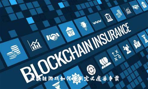 区块链游戏如何重新定义魔兽争霸