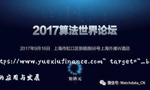 越秀金融科技公司在a href=