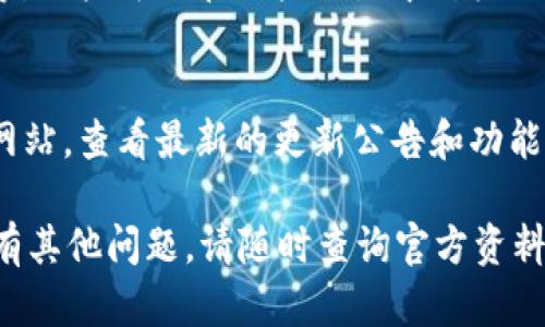   B特派客户端下载与使用指南 / 

 guanjianci B特派, B特派下载, B特派使用指南, B特派安装, B特派功能 /guanjianci 

在数字化快速发展的今天，越来越多的用户希望能够借助各种应用来提高工作效率，B特派便是这样一款优秀的工具。作为一款专为特派任务管理和数据处理设计的应用，B特派被广泛应用于企业管理、项目协作等多个领域。无论你是初次接触这款应用，还是在寻找更新的版本，本文将为你详细介绍如何下载、安装和使用B特派，并解答一些常见问题。

1. B特派是什么？
B特派是一款综合性的信息化管理工具，旨在帮助企业和团队高效管理任务、项目和数据。它提供了多种功能，包括任务管理、数据分析、团队协作等，让用户能够在一个平台上完成多种工作。用户可以通过简单的操作界面，快速上手，适用于各类企业和团队，尤其是需要处理多项任务和协作的项目。

2. B特派的主要功能
B特派的功能非常丰富，主要包括：
ul
    li任务管理：用户可以创建、分配和跟踪任务，设置截止日期，确保项目按时完成。/li
    li数据分析：提供多种数据可视化工具，帮助用户分析项目进展及团队绩效。/li
    li文件共享：支持团队成员之间的文件上传和下载，方便信息传递。/li
    li沟通交流：内置聊天功能，团队成员可以实时交流，减少了沟通成本。/li
    li进度追踪：实时监控项目状态，及时调整策略，以确保任务进度不受影响。/li
/ul

3. 如何下载B特派应用？
下载B特派应用非常简单。用户只需按照以下步骤即可完成：
ol
    li访问官方网站或应用商店（如Apple Store或Google Play）/li
    li在搜索栏中输入“B特派”进行搜索/li
    li选择官方版本进行下载，确保下载的应用是官方授权的以保障安全性/li
    li下载完成后，点击安装并按照提示完成安装过程/li
/ol
根据不同设备，下载步骤可能略有不同，确保您的设备有足够的存储空间，并满足应用的操作系统要求。

4. B特派的安装步骤
安装B特派同样是一个简单的过程：
ol
    li找到下载完成的安装包，通常在下载文件夹中。/li
    li双击安装包，启动安装向导。/li
    li按照向导指示选择安装路径，建议使用默认路径，方便后续更新。/li
    li等待安装完成，安装过程中请勿关闭计算机或中断安装进程。/li
    li安装完成后，启动应用程序，进行必要的账户注册或登录。/li
/ol
在安装过程中，如遇到任何提示或错误信息，建议仔细阅读并解决，确保应用顺利运行。

5. B特派的使用技巧
初次使用B特派，可以参考以下技巧以提高使用效率：
ul
    li熟悉界面：首次登陆后，花一些时间熟悉各项功能，从任务管理、数据分析到团队协作，了解每个模块的具体作用。/li
    li自定义设置：根据个人和团队的需求，进行个性化设置。例如，设置任务通知、布局等，以提升工作效率。/li
    li积极使用模板：平台上通常会提供各种项目模板，能够帮助用户更快的上手和开展工作。/li
    li定期分析数据：利用内置的数据分析工具，定期对任务进展和团队绩效进行评估，及时做出调整。/li
    li主动交流：充分利用内置的交流工具，保证团队成员之间的信息共享和及时反馈。/li
/ul

6. 常见问题解答

h41. B特派的使用费用是多少？/h4
关于B特派的费用结构，通常会有免费版和付费版两种选择。免费版提供了基础的功能，能够满足一般用户的需求；而付费版则提供更多的高级功能，如更大的存储空间、更多的用户支持以及更加复杂的数据分析工具。具体的费用可能会依据不同的版本和服务方案而有所不同，因此用户在选择时应仔细阅读相关信息。

h42. B特派是否支持多平台使用？/h4
B特派是一款跨平台的应用，用户可以在PC端、手机端及其他终端使用。这使得用户能够在不同设备上无缝切换，随时随地处理工作事务。无论是在办公室工作，还是在外出差，只需登录账户，都可以获取最新的任务信息和项目进展，确保工作效率最大化。

h43. 遇到技术问题该如何解决？/h4
在使用B特派的过程中，可能会遇到一些技术问题，例如应用崩溃、无法登陆等。在这种情况下，用户可以采取以下措施：
ul
    li首先，检查网络连接是否正常，确保稳定的互联网访问。/li
    li尝试重启应用或设备，很多小故障可以通过这种方式解决。/li
    li查看官方网站和FAQ，许多常见问题已经被归纳并提供了解决方案。/li
    li如仍然无法解决，可以联系技术支持团队，他们通常会提供专业的帮助和指导。/li
/ul

h44. B特派如何保障数据安全？/h4
数据安全是每位用户非常关心的问题，尤其是涉及到商业机密和用户隐私。B特派在数据安全方面采取了一系列措施，包括数据加密、定期备份、访问权限管理等。用户可以在账户设置中对权限进行管理，确保只有授权成员可以查看和编辑敏感信息。此外，B特派还遵循行业标准的数据保护政策，及时更新安全功能，确保用户数据安全不被泄露。

h45. 如何获取B特派的更新和新功能？/h4
B特派定期进行版本更新，以修复bug、提升性能及推出新功能。用户可以在软件内设置中开启自动更新，确保应用始终保持最新版本。此外，建议定期访问官方网站，查看最新的更新公告和功能介绍。这样不仅能体验到最新的功能，还能帮助用户更好地使用软件，提高工作效率。

总之，B特派作为一款专业、易用的任务管理工具，能够帮助用户提高工作效率，团队协作。希望上述内容能够帮助到你，让你顺利下载、安装并使用这款应用。如有其他问题，请随时查询官方资料或联系客服。
