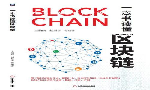   比特派进不去的原因及解决方案详解 / 
 guanjianci 比特派, 比特派进不去, 比特派解决方案, 比特派故障, 钱包无法访问 /guanjianci 

在数字货币迅猛发展的今天，越来越多的人开始使用数字钱包管理自己的数字资产。而在众多数字钱包中，比特派（BitPie）因其便捷性和多功能性受到用户的广泛欢迎。然而，许多用户在使用比特派时可能遇到“进不去”的情况。本文将针对“比特派进不去”的问题进行深入分析，探讨可能的原因及解决方案。同时，还会解答用户可能关注的相关问题，帮助大家更好地使用比特派钱包。

一、比特派进不去的常见原因

首先，我们需要明确比特派进不去的情况可能有多种原因，包括但不限于网络问题、软件故障、账户问题等。以下是一些详细的解析：

1. 网络问题：比特派作为在线数字钱包，其使用需要良好的网络连接。如果用户的网络不稳定，可能会导致无法顺利登录或访问比特派的服务。例如，Wi-Fi信号弱、运营商网络不佳或国际网络限制都可能导致用户无法访问。

2. 软件故障：在某些情况下，比特派的应用程序可能会由于更新或兼容性问题而出现故障。这些软件问题可能导致应用崩溃或无法启动，进而影响用户的使用体验。而且，应用的缓存或数据损坏也可能是造成问题的一个因素。

3. 账户问题：用户的账户状态也可能影响访问。如果用户在使用比特派的过程中违反了平台的政策，可能会导致账户被限制。此外，用户在其他设备上登录或更改了账户的安全设置（如密码、二次验证等）也可能导致无法正常访问。

4. 设备兼容性：比特派钱包可能对不同操作系统和设备版本有一定要求。如果用户使用的是较旧版本的手机操作系统，可能导致无法使用比特派的最新功能或者出现无法登录的情况。

5. 地区限制：在某些情况下，比特派可能会对特定地区的用户进行访问限制，这可能与当地的法律法规有关。如果用户所在地区对数字资产有较严格的监管，可能会导致无法访问比特派服务。

二、比特派进不去的解决方案

针对上文提到的各种常见原因，我们可以提供一些相应的解决方案，帮助用户解决比特派无法访问的问题：

1. 检查网络连接：首先，用户应确保自己的网络连接是正常的。可以尝试重启路由器或者使用另一个网络（如移动数据）来测试连接是否正常。如果是在公共Wi-Fi环境下，也可能需要检查其网络稳定性。

2. 更新和重装应用：如果是软件故障导致无法访问，用户可以尝试更新比特派的应用到最新版本，或直接卸载后重装。在重装之前，可以备份相关数据，以免造成资产损失。

3. 检查账户状态：如果账户可能存在被限制的情况，用户可以通过其他设备尝试查看账户状态，或联系比特派的客服进行确认。用户应确保遵循平台的政策，避免违规操作。

4. 更新设备系统：如果用户的设备操作系统过旧，建议升级到支持的版本，以确保与比特派应用的兼容性。这通常也会提升设备的安全性和性能。

5. 网络代理或VPN：如果因地区限制无法访问比特派，用户可以尝试使用VPN服务，通过更换网络出口的方式来解决访问问题。然而，使用VPN时也需注意选择信誉良好的服务商，确保数据安全。

三、比特派的安全性如何保障？

对于许多数字货币用户而言，钱包的安全性是一个非常重要的考虑因素。比特派钱包在安全性方面拥有多重机制，帮助用户保护资产。

1. 私钥保护：比特派采用了用户本地存储私钥的方式，这样用户对于私钥的控制权完全在自己手中，不会因服务中断或平台问题而影响资产安全。

2. 多重签名：为提高安全性，比特派还推行多重签名机制，允许用户设定多个秘密密钥以增加安全保障。这在进行大额转账时尤为重要。

3. 2FA双重认证：比特派支持双重认证（2FA）功能，增强账户的安全性。用户在登录时需进行双重身份验证，从而有效防止未经授权的访问。

4. 定期安全检查：比特派团队会定期进行安全检查和漏洞修复，以确保平台始终保持高标准的安全水平。这种主动防御机制为用户提供了额外的保障。

四、比特派的用户友好性如何？

除了安全性，比特派的用户友好性也是影响其使用体验的重要因素。比特派的设计理念关注用户体验，以尽可能简化操作流程，提升使用便捷性。

1. 界面：比特派的界面设计非常直观，用户能够轻松找到所需功能。无论是新用户还是资深用户，都可以快速上手，不会因为复杂的操作流程而感到困高。

2. 多语言支持：为了提高全球用户的使用体验，比特派提供多种语言的支持，使得不同国家的用户都能够理解操作步骤和平台信息。

3. 教程和支持：比特派提供详细的用户教程和帮助文档，用户遇到任何问题都可以查阅相应的帮助指南，同时比特派也提供了客户服务支持，能够及时解答用户的疑问。

4. 功能丰富：比特派不仅支持主流的数字货币投资，还提供了诸如交易、转账、管理资产等多种功能，为用户一站式解决数字资产管理的需求。

五、如何安全使用比特派钱包？

使用比特派钱包虽然便捷，但用户在日常使用中仍需注意安全性，以保护自身资产不受威胁。

1. 定期更改密码：用户应该定期更改比特派钱包的密码，不使用简单易猜的密码，并确保密码的复杂度，这样可以减少被盗的风险。

2. 不随意点击链接：用户在浏览网页时要保持警惕，不要随意点击不明链接或下载不明文件，以避免钓鱼攻击。

3. 开启通知：建议用户开启交易通知功能，及时获取账户变动信息，一旦发现异常，可以立即采取措施。

4. 备份私钥：用户应该妥善备份私钥，不将其保存在网络硬盘或其他不安全的地方，避免因设备故障而引发的资产损失。

5. 使用硬件钱包：对大额资产用户，使用硬件钱包来存储私钥是一个更安全的选择，这样即使比特派的网络受到攻击，用户的资产也能得到一定的保护。

综上所述，比特派作为一种常用的数字货币钱包，其优越的功能和使用体验使得其备受欢迎。然而，用户在使用过程中如果遇到“进不去”的情况，需从多个方面进行分析与解决。同时，为保障数字资产的安全，用户还需遵循相关安全使用原则，以避免不必要的损失。

常见相关问题解答

1. 比特派出现登录错误提示怎么办？
如果在使用比特派钱包时出现登录错误提示，用户首先要确认输入的账号和密码是否正确。此外，可以尝试重置密码，若仍无法登录，可以联系比特派的客服获取帮助。此类问题通常与账号的数据库确认或系统维护有关。

2. 如何备份比特派钱包的私钥？
用户可以在比特派的钱包设置中找到备份私钥的选项。在备份时，务必将私钥记录在安全的地方，不与任何人分享。若私钥丢失，用户将无法访问自己的资产，因此备份私钥是非常重要的。

3. 如何查看比特派的交易记录？
通过比特派的主页，用户可以直接访问交易记录选项，查看所有的入账和出账记录。交易记录通常会包含交易时间、金额和交易对方的信息，以便用户做进一步的资产规划。

4. 使用比特派钱包是否需要缴纳税费？
使用比特派等数字货币钱包进行交易的税收规定会因地区而异，用户应遵循所在国的税法要求，合理申报收入。建议咨询税务专业人士了解适用于个人的特定税收政策。

5. 比特派支持哪些类型的数字货币？
比特派支持市面上多种主流的数字货币，例如比特币（BTC）、以太坊（ETH）、瑞波币（XRP）等。随着市场的发展，比特派可能会持续增加其支持的数字货币种类，用户可在更新版本中查看详细的支持列表。