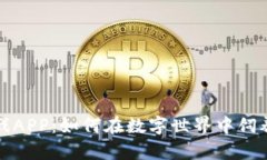 区块链养猫游戏APP：如何在数字世界中饲养你的