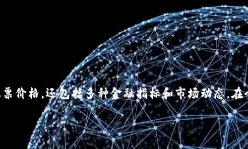 特派价格行情通常是投资者、交易者和相关行业人士所关注的重要信息。它不仅涉及公司的股票价格，还包括多种金融指标和市场动态。在今天的文章中，我们将针对特派价格行情进行深入分析，探讨其影响因素并回答一些相关问题。

2023年特派价格行情分析：市场趋势与投资机会
