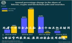 思考一个符合大众和 和5个相关的关键词:b特派官
