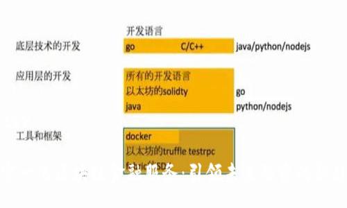 outer

上官一飞区块链金融服务：引领未来融资的新趋势