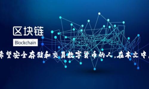 比特派钱包硬件安装不了，这个问题可能会困扰许多用户，尤其是那些希望安全存储和交易数字货币的人。在本文中，我们将探讨这个问题的可能原因、解决方案，以及一些常见的相关问题。

比特派钱包硬件安装指南及常见问题解析