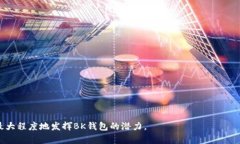 jiaoti如何使用BK钱包的放大功能，让你的数字货币