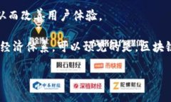   区块链游戏卡顿问题解析及解决方案 /  guanjia