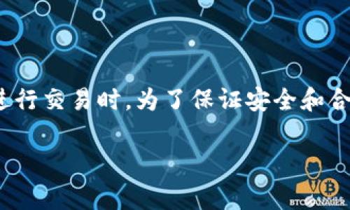 比特派正在审核中是一个在加密货币和区块链行业中常见的情况，特别是在用户第一次注册或进行交易时。为了保证安全和合规性，这种审核过程是非常必要的。接下来，我将为您提供一个详细的介绍，并回答一些相关问题。

比特派审核中：你需要知道的一切