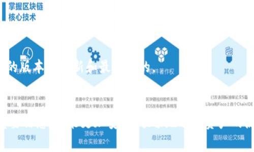 比特派是一款在数字货币交易中广受欢迎的钱包应用，但许多用户在使用过程中，常常会遇到如何将比特派中的资金提取到支付宝的问题。本文将详细介绍这一过程，并解答一些常见问题，帮助用户更好地理解和操作。

  如何将比特派中的资金提取到支付宝？ / 
 guanjianci 比特派, 提现, 支付宝, 数字货币, 钱包 /guanjianci 

比特派概述
比特派（Bitpie）是一款专注于数字货币管理的移动应用，支持多种数字货币的存储与交易。用户可以通过比特派进行数字货币的存储、转账以及交换等操作。同时，比特派还提供了安全性高、操作便捷、高效的特点，受到了用户的青睐。对于很多刚接触数字货币的用户来说，如何将比特派里的钱提取到支付宝则是一个常见的问题。

如何将比特派中的资金提取到支付宝
将比特派中的资金提取到支付宝的过程实际上收货币的提现操作，通常包括以下几个步骤：

1. **选择合适的数字货币**：首先，你需要确定想要提取到支付宝的数字货币种类。比特派支持多种数字货币，比如比特币、以太坊等。

2. **将数字货币转到交易所**：目前，大多数交易所都支持将数字货币兑换成人民币（或其他法定货币）。你需要将比特派中的数字货币转到一个支持提现到支付宝的交易所（如火币、币安等）。在所选交易所注册账号，并完成身份认证，以确保可以进行提现操作。

3. **兑换为法定货币**：在交易所中，选择将你的数字货币兑换为人民币。需要注意的是，在此过程中可能会有交易手续费。同时，请仔细检查最新的市场汇率，以获得最佳的兑换结果。

4. **提现到支付宝**：在成功兑回人民币后，进入交易所的提现页面，选择提现到支付宝。输入你的支付宝账号及提现金额，确认相关信息后提交申请。请留意提现的最低额度及相关手续费。

5. **等待到账**：提现申请提交后，通常在几分钟到几小时内会到账。但根据不同交易所的处理速度，时间可能会有所不同。

常见问题解答

1. 比特派转账到交易所需要手续费吗？
是的，将比特派中的数字货币转账到交易所通常会涉及到手续费。不同的数字货币和平台可能会收取不同的手续费。这笔费用由区块链网络的交易费用和交易所自身的转账费用组成。

例如，比特币的转账手续费通常是实时变化的，受区块链网络拥堵情况的影响。为了最大限度地减少这部分支出，用户在转账时应选择在网络交易费用较低时进行。此外，各大交易所对存入数字货币的操作通常是免费的，但在提取法定货币时会提取交易手续费，用户最好提前了解这些信息。

2. 如果提现不到账该如何处理？
如果你在交易所申请提现到支付宝但没有到账，你应该首先进行以下几个步骤的检查和处理：

首先，查看提现记录。一般来说，交易平台的用户中心有提现记录的查询功能，可以查看到你的提现记录及状态。如果显示提现已处理但未到账，有可能是由于支付宝的系统延迟处理，你可以等待一段时间后再进行查看。

其次，查看你输入的支付宝账号是否正确。如果你在提现申请时输入了错误的支付宝账号，资金将不会正确到账。必要的时候可以联系交易平台的客服，提供你的提现记录和账户信息，请求协助处理。

若提现记录显示“处理中”，说明资金正在转移，你只需耐心等待。若提现超过24小时仍未到账，建议你及时联系交易所的客服，说明情况，并提供必要的凭证，以便于进行追踪和解决。

3. 比特派与支付宝之间的最高提现限额是多少？
提现限额通常取决于多个因素，包括交易所的规定、用户的身份认证级别以及所提取的数字货币种类。大部分的交易所会为用户设定每日或每月的提现上限。为了确保资金安全及合规，许多交易所要求用户完成身份认证后，方可享受更高额度的提现。

例如，如果一个交易所的用户组别为普通用户，可能每日提现的上限为5000人民币；而经过实名认证的高级用户，每日的提现限额可能会提升至10,000甚至更高额度。建议用户在进行提现前，咨询相应交易所的相关规则及额度限制，以避免因为超额造成的提现失败或延误，从而影响资金的流动性。

4. 如何选择合适的数字货币交易所进行提现？
选择合适的数字货币交易所进行提现是确保资金安全与顺利的关键一步。以下几个方面可以作为选择标准：

首先，安全性是最重要的一点。选择知名度高、安全性好且有良好口碑的交易所，例如火币、币安、OKEx等，确保资金不会在交易过程中受到威胁。

其次，查看交易所提供的提现方式和手续费。不同的交易所提现方式可能丰富，支持支付宝、微信等多种法定货币提现渠道，这会为用户提供更方便的选择。同时，对比各个平台的提现手续费，选择最具性价比的交易所。

最后，了解交易所不同数字货币的流通状态及市场走势。时刻关注行情，选择最合适的时机进行提现操作，以确保自身利益最大化。

5. 在提现过程中有哪些安全隐患？
在比特派到支付宝的提现过程中，存在一些安全隐患用户需要注意：

首先，确保你所连接的网络是安全的，避免在公共场合使用公共Wi-Fi进行交易，以防止个人信息被窃取。

其次，务必定期更换平台的登录密码及进行双重身份验证，以增加账户的安全性。很多用户在使用数字货币时，常常忽视其账户安全，导致账户被盗，资产受到损失。

此外，留意查看各个交易所和比特派的官方公告，了解最新的安全变更及改进，以规避潜在的风险。保持警惕，定期更新使用应用程序，确保使用的版本是最新和最安全的。

总结
将比特派中的资金提取到支付宝虽看似繁琐，但按照上述步骤操作即可顺利完成。在此过程中，确保了解交易手续费、提现条件及安全隐患等重要信息，才能更加安全、顺畅地进行资产的流动。希望本文能够帮助用户更好地理解比特派资金提取到支付宝的方法及注意事项。如有疑问，欢迎留言讨论。