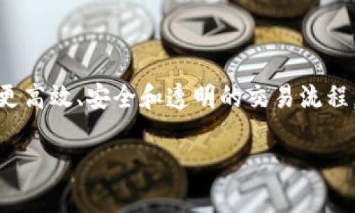 金融区块链研发是近年来金融科技领域快速发展的重要方向之一。通过使用区块链技术，金融行业能够实现更高效、安全和透明的交易流程。这一领域的创新不仅改变了传统金融服务的面貌，也为各类金融产品的开发和实施提供了新的机遇和挑战。

金融区块链研发：未来金融服务的变革之路
